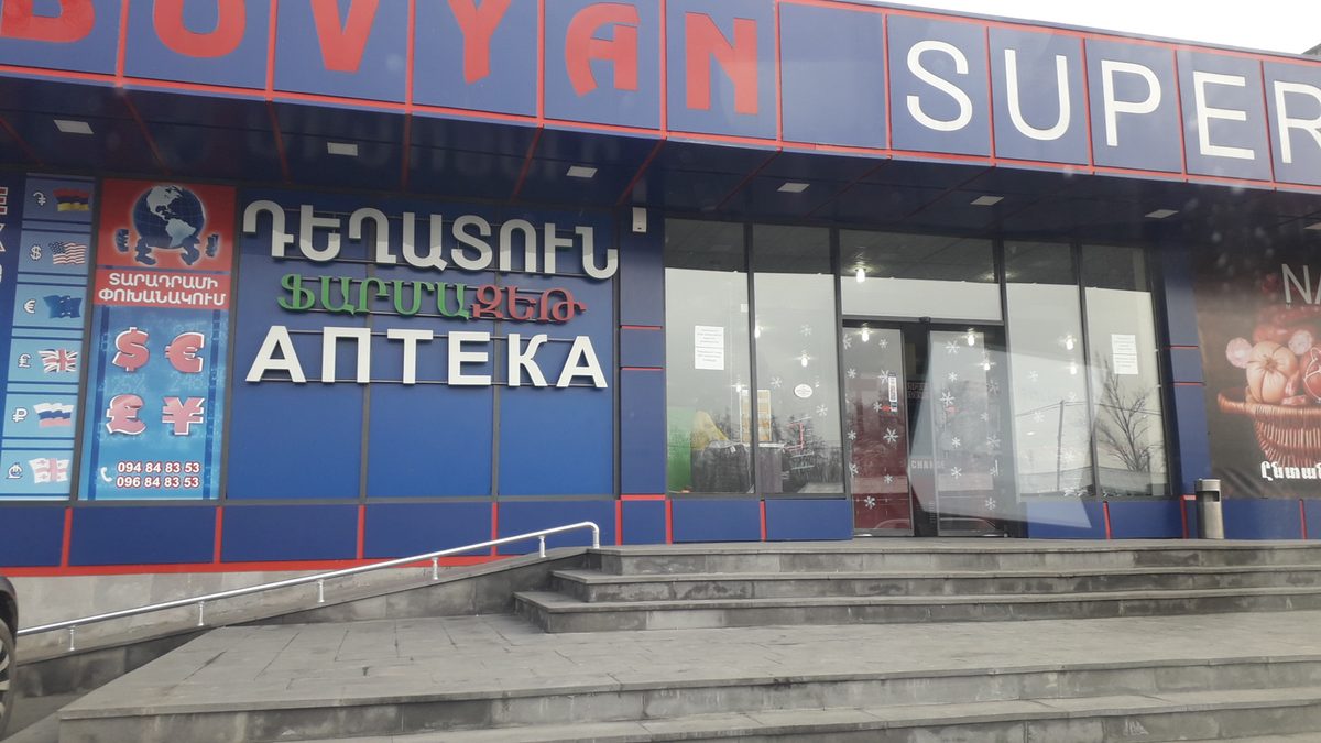 Օրիջինալ սուպերմարկետ