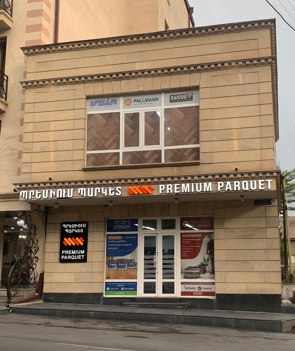 Premium Parkett — Հուշանվերներ, Երևան