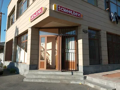 SchoolBox Yerevan — Education, Yerevan