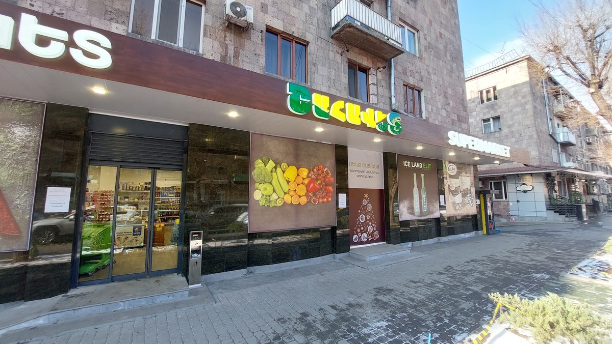 SHAHAVET" SUPERMARKET — Մթերային, Երևան