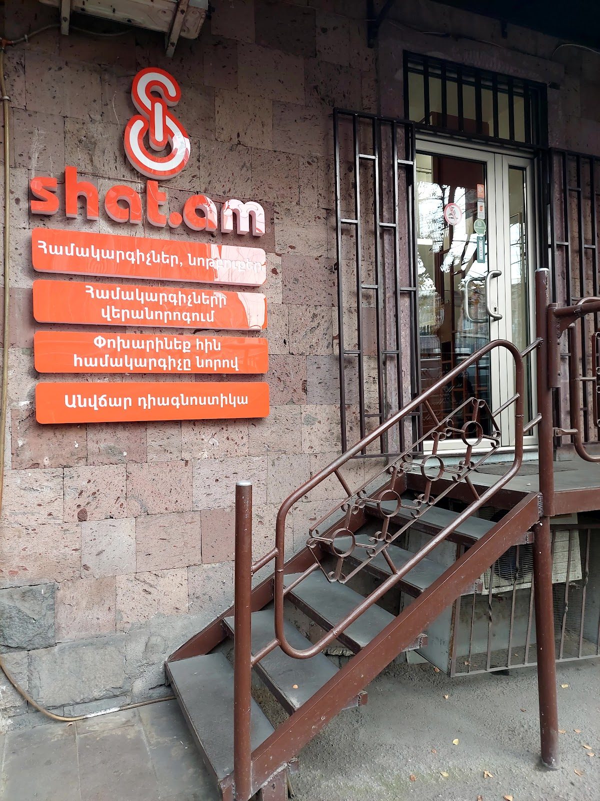 Shat.am — Шопинг, Ереван