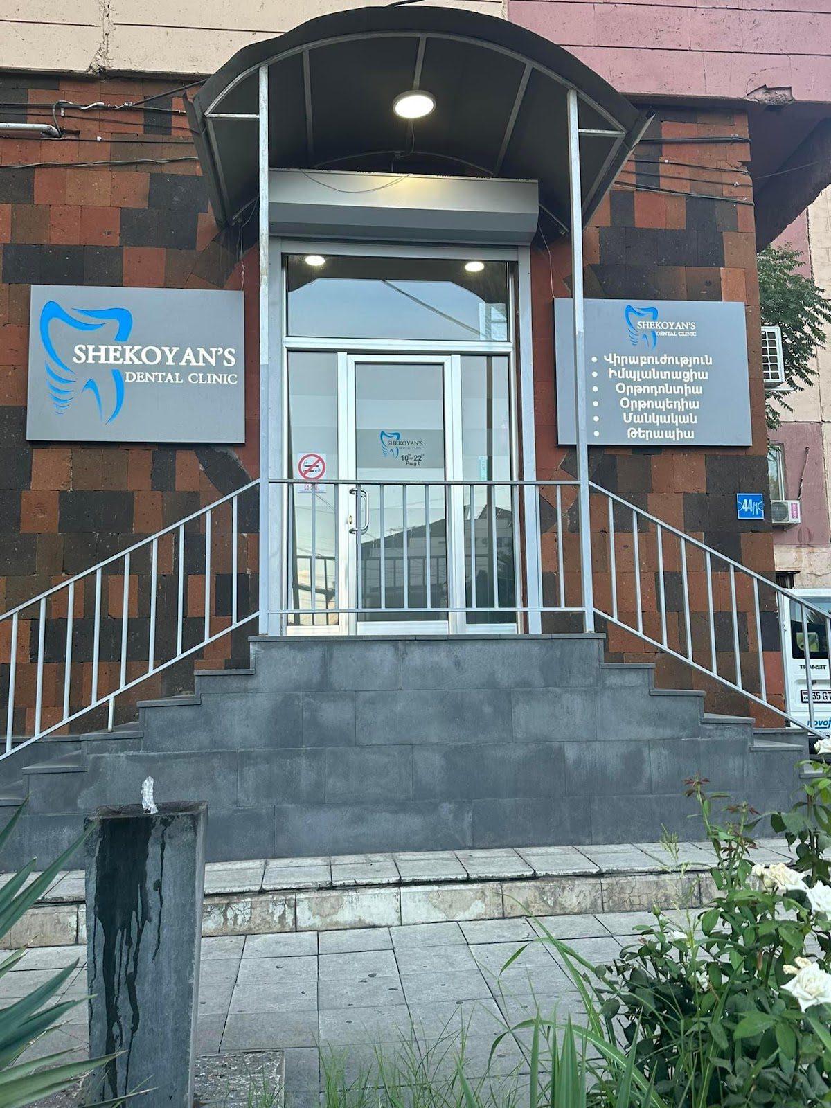 Shekoyan — Здоровье, Ереван