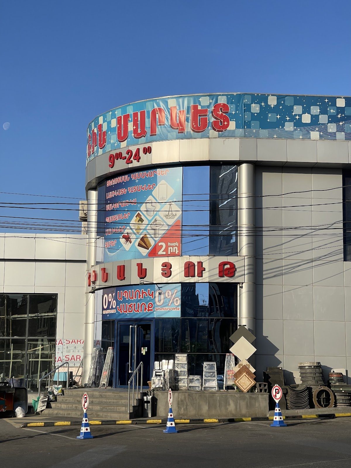 SHIN COURT" BUILDING MATERIALS IMPORTATION AND TRADING COMPANY — Шопинг, Ереван