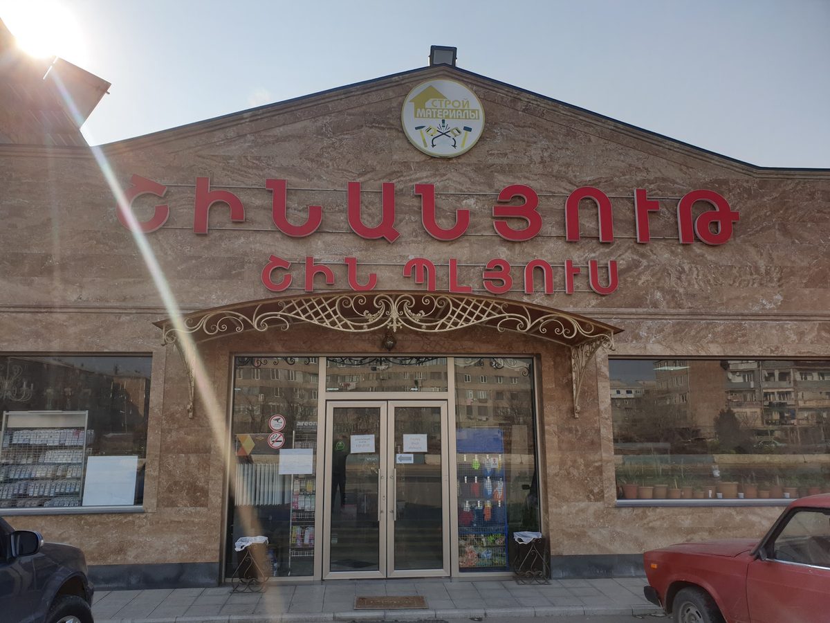 Շին Պլյուս