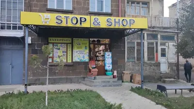 Ստոպ ընդ Շոփ