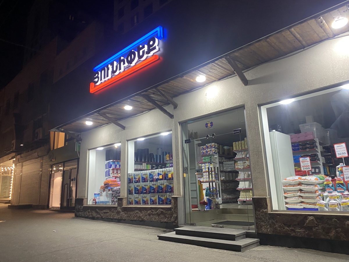 UNIPACK GROUP" POLYETHYLENE BAG MANUFACTURING ENTERPRISE ("UNIPACK" Limited Liability Company/LLC) — Шопинг, Ереван