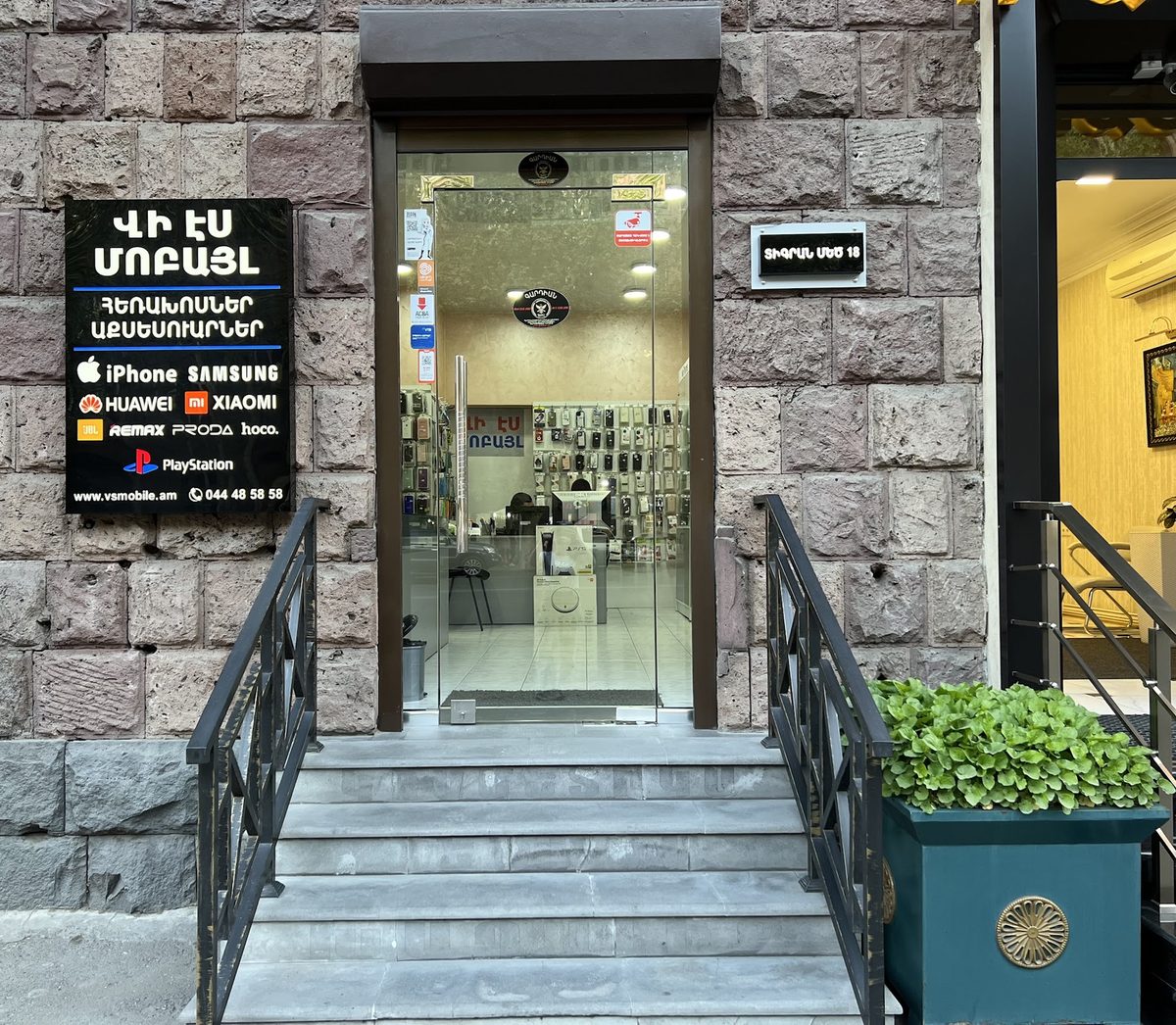 VS MOBILE" Limited Liability Company (LLC) — Шопинг, Ереван