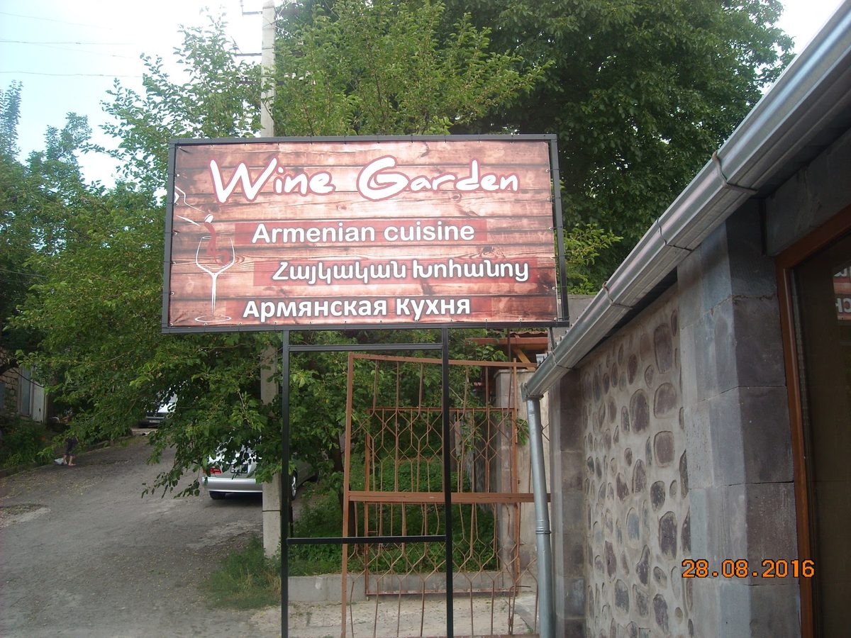 Գինու այգի