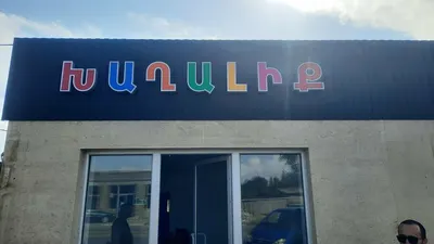 X Գովազդ