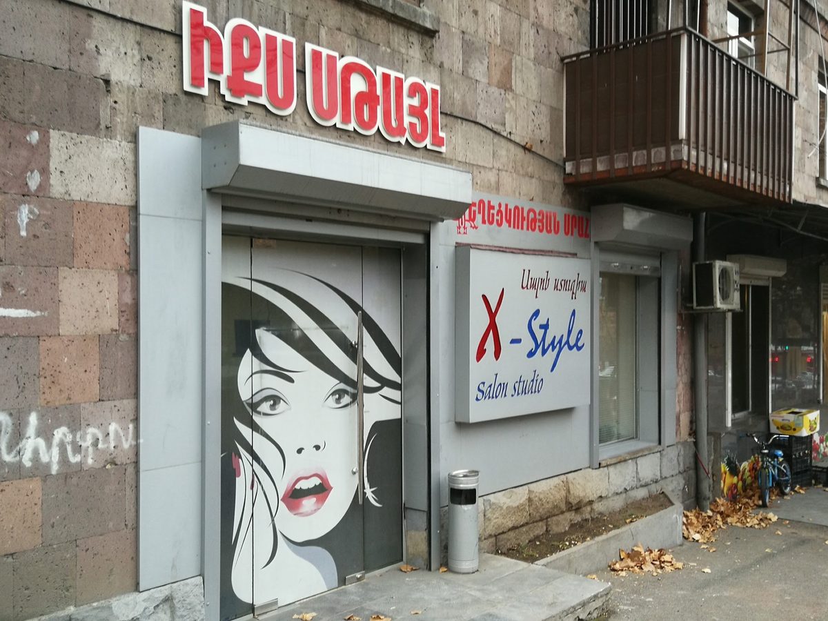 X-Style — Գեղեցկություն, Երևան