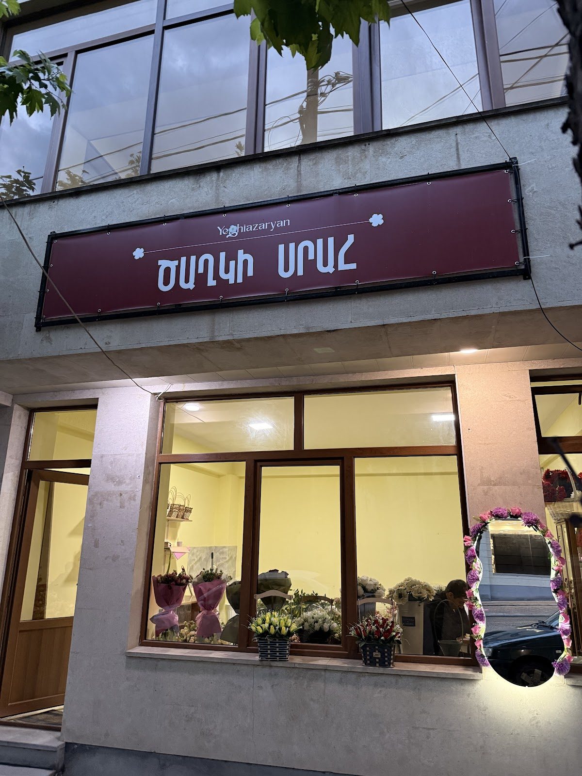 Եղիազարյան այգի