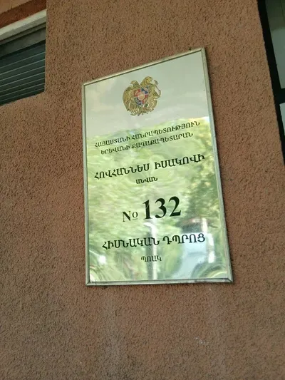 YEREVAN BASIC SCHOOL № 132 NAMED AFTER ADMIRAL ISAKOV State Non-Profit Organization (SNPO) — Образование, Ереван
