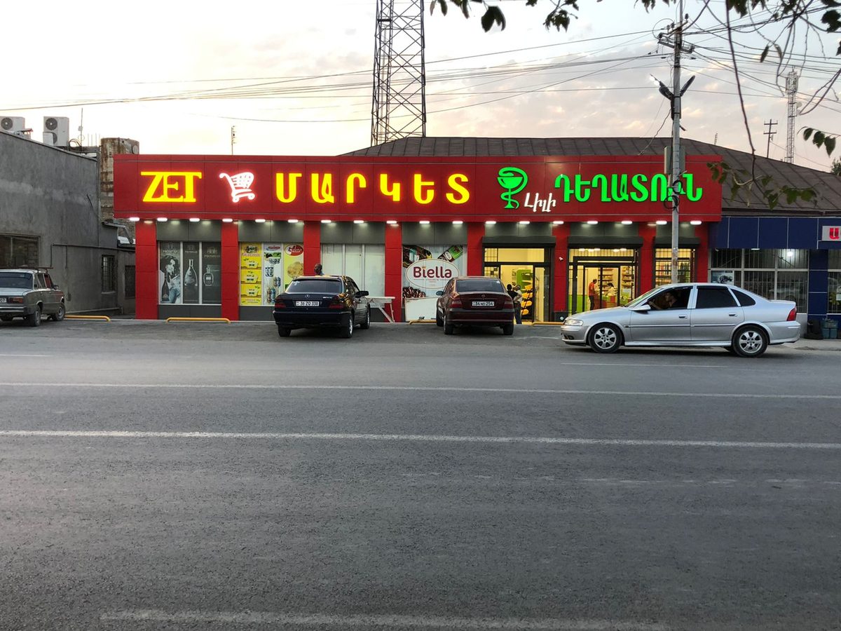ZET խանութ