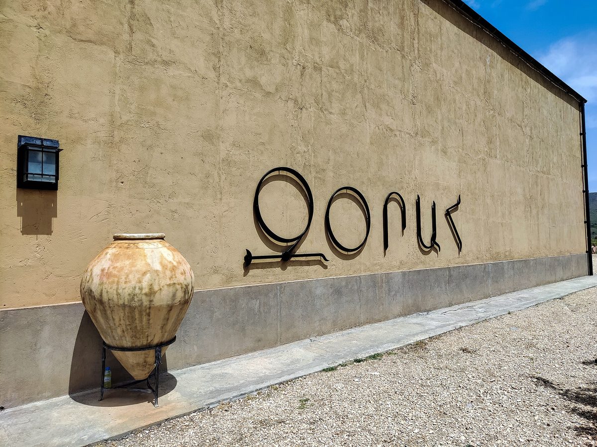 Զորահ գինեգործարան